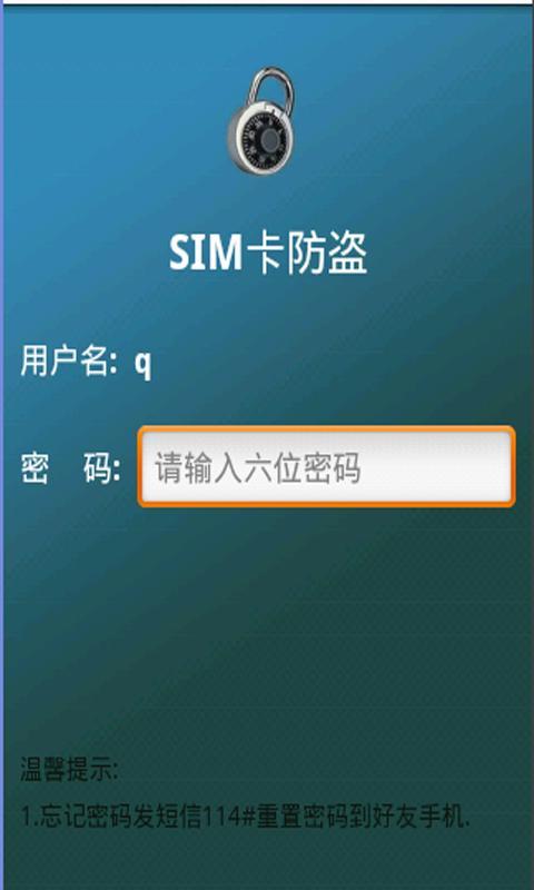 手机SIM卡防盗截图1