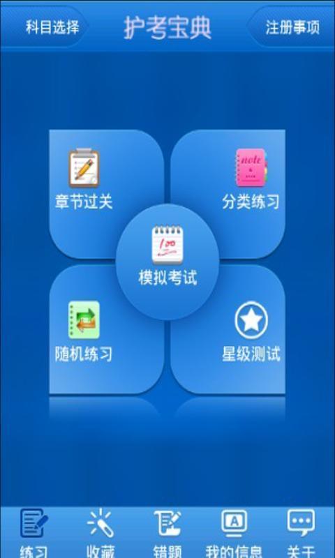 护考宝典截图2