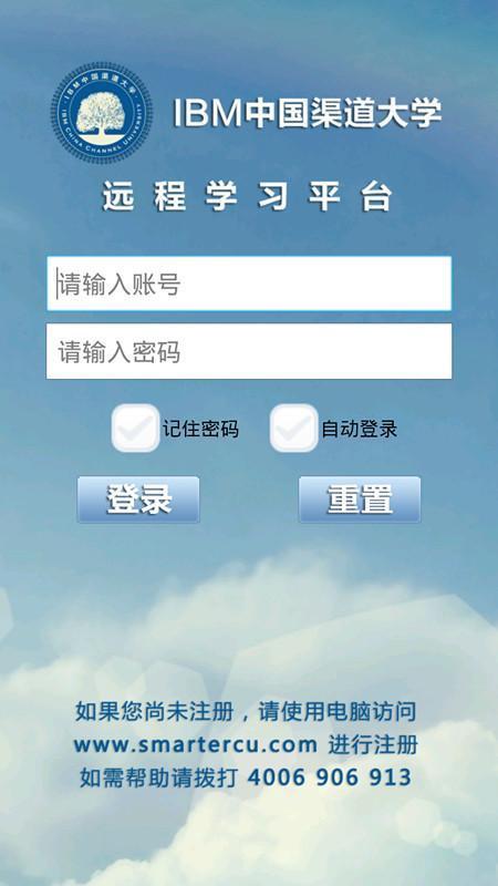 IBM渠道大学截图1