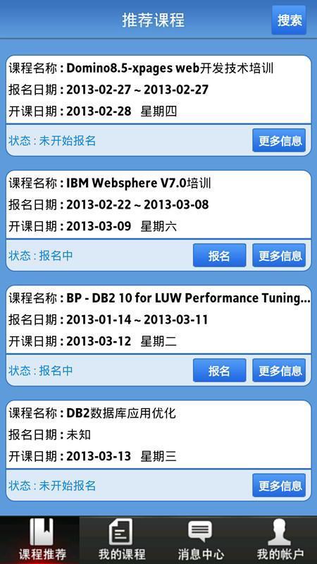 IBM渠道大学截图3