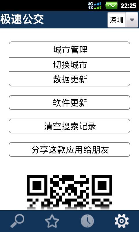 极速公交截图3