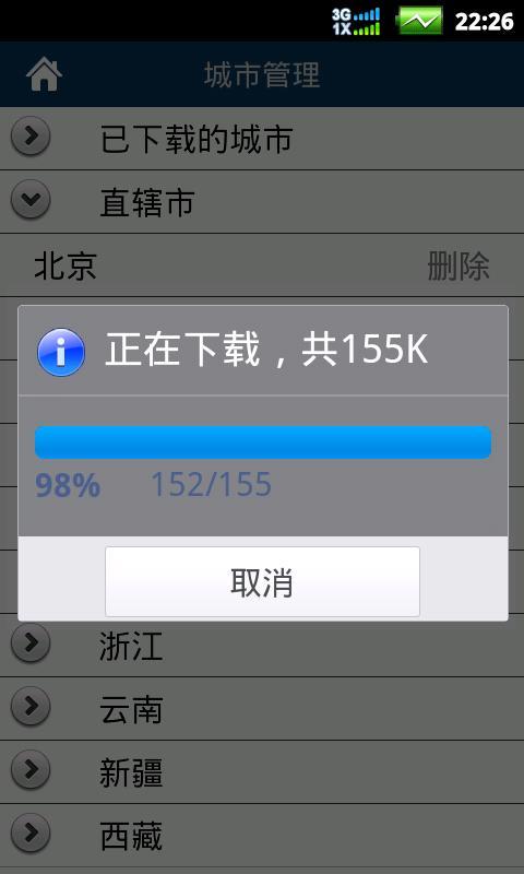 极速公交截图5