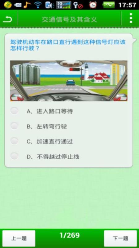 2013驾考PASS卡截图2