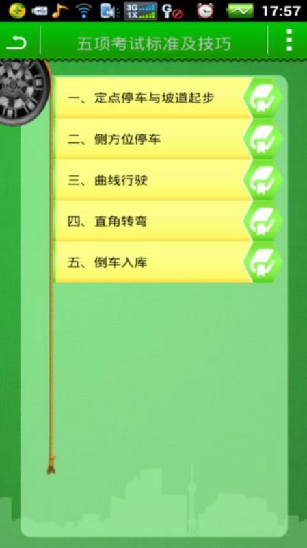 2013驾考PASS卡截图5