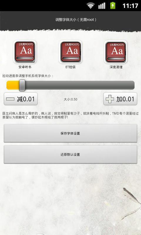 调整字体大小(无需root)截图3