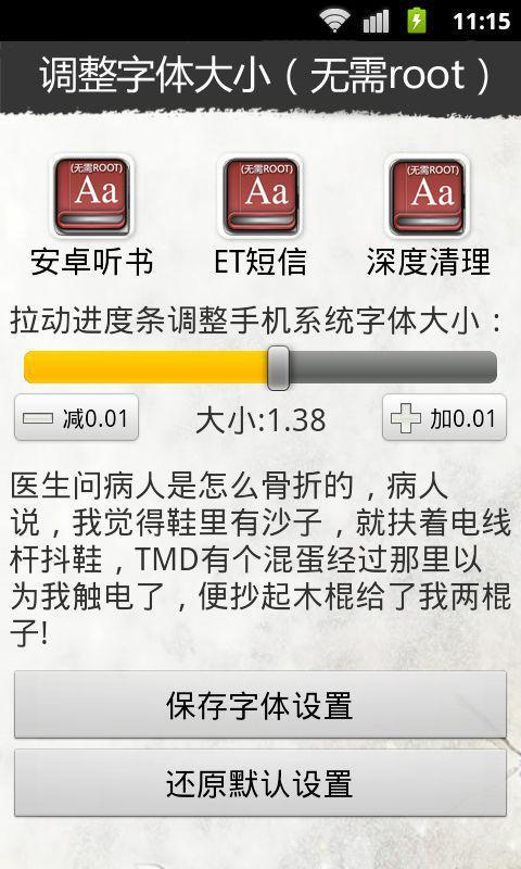 调整字体大小(无需root)截图2