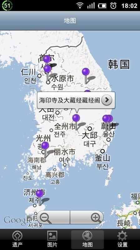 世界遗产在韩国截图4