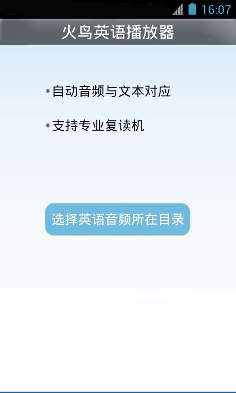 英语播放器截图1