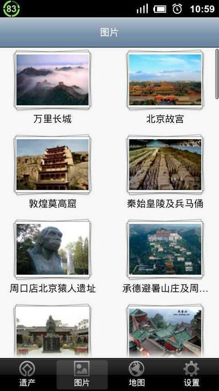 世界遗产在中国截图3
