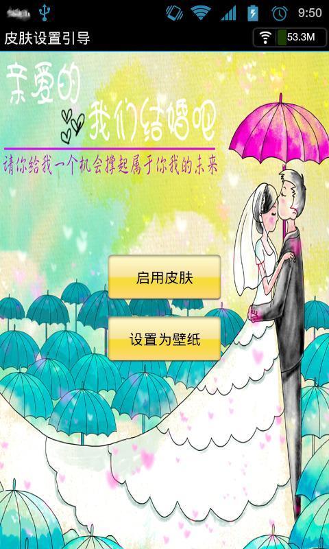 我们结婚吧原创主题截图1