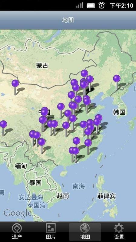 世界遗产在中国截图4