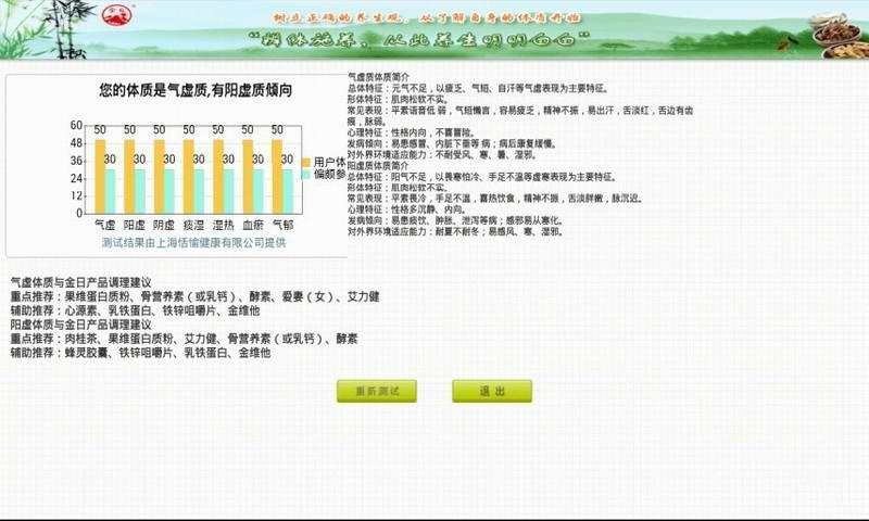 中医体质分类测试截图5