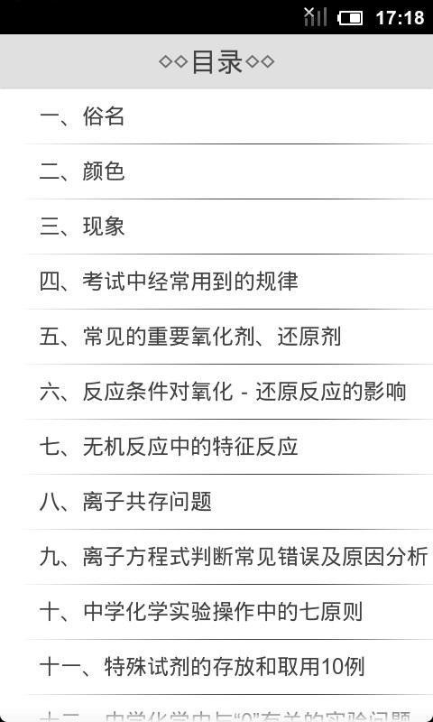 2013高考化学要点截图2