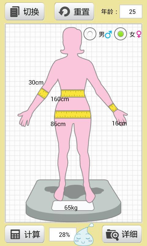 脂肪含量计算截图4