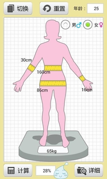 脂肪含量计算截图