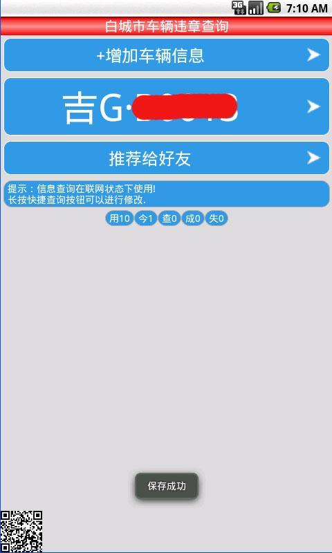 白城车辆违章查询截图1