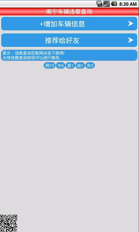 南宁车辆违章查询截图1