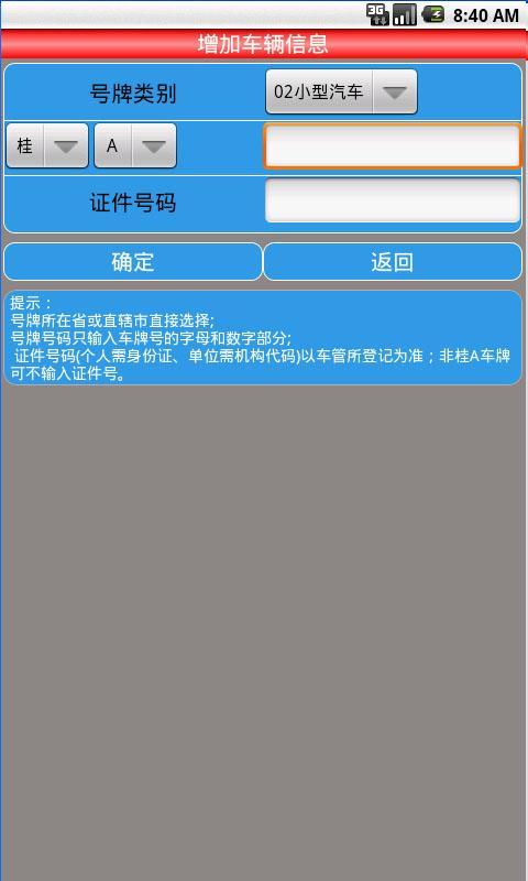 南宁车辆违章查询截图2