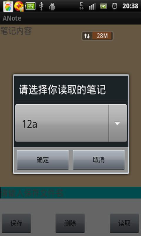 爱记事 ANote截图2