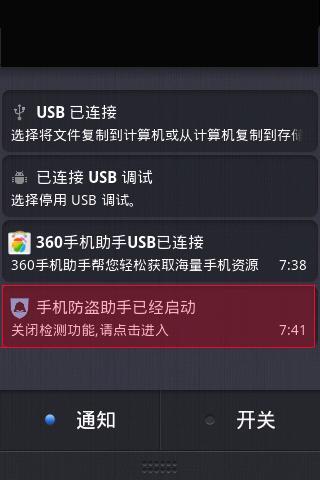 手机防盗助手截图5