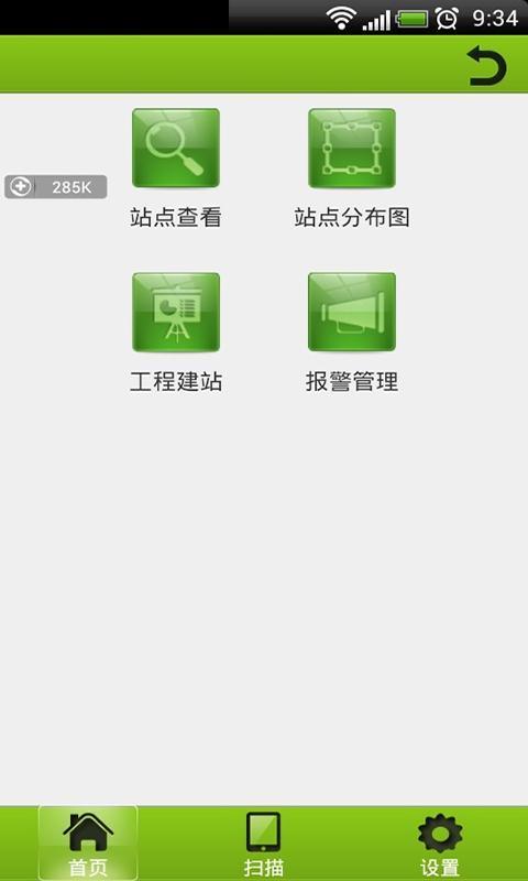 电力运维助手截图1