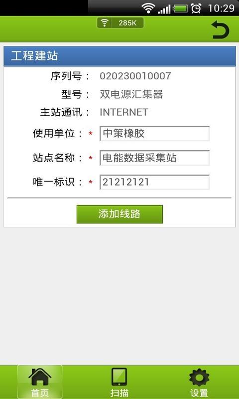 电力运维助手截图5