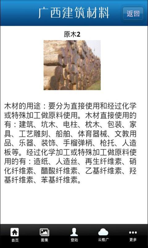 广西建筑材料截图3