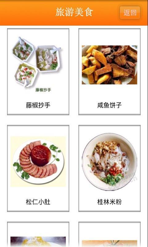 旅游美食截图4