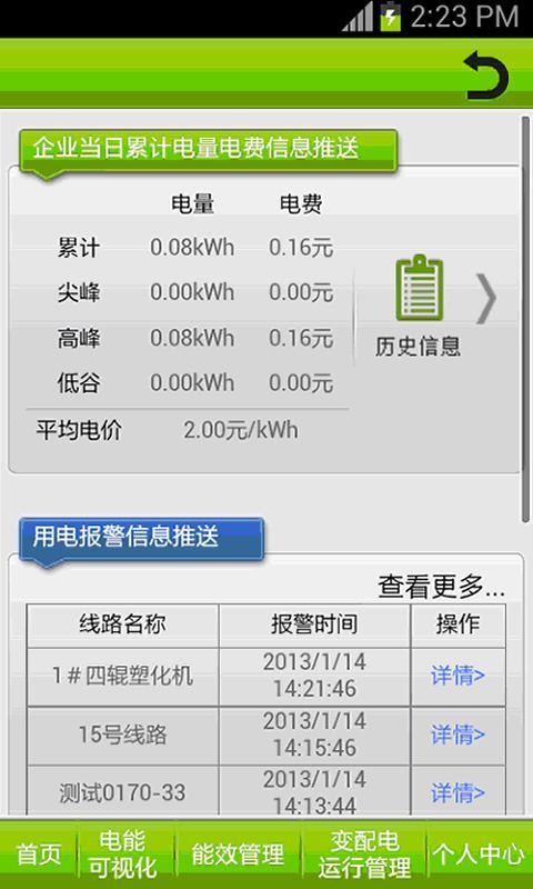 电能管家截图1