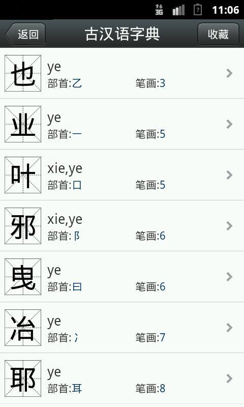 古汉语字典2013版截图3