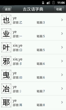 古汉语字典2013版截图