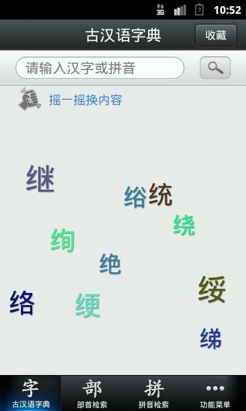 古汉语字典2013版截图5