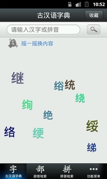 古汉语字典2013版截图