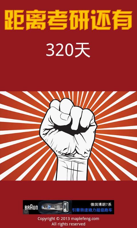 2014考研倒计时截图1