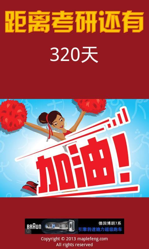 2014考研倒计时截图4