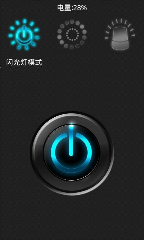 强光省电手电筒截图1