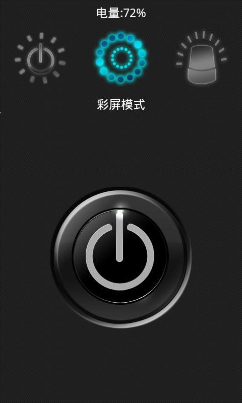 强光省电手电筒截图4
