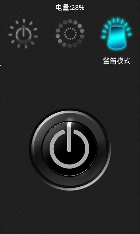 强光省电手电筒截图3