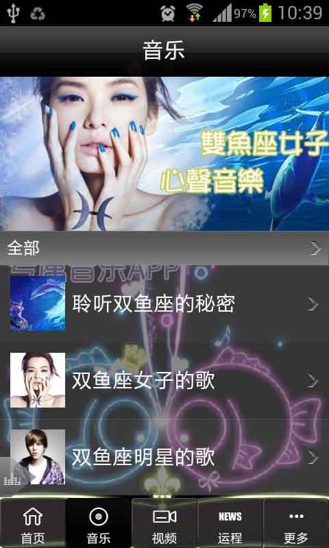 双鱼座音乐密语截图2
