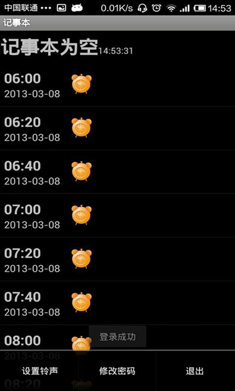 Android闹钟截图3
