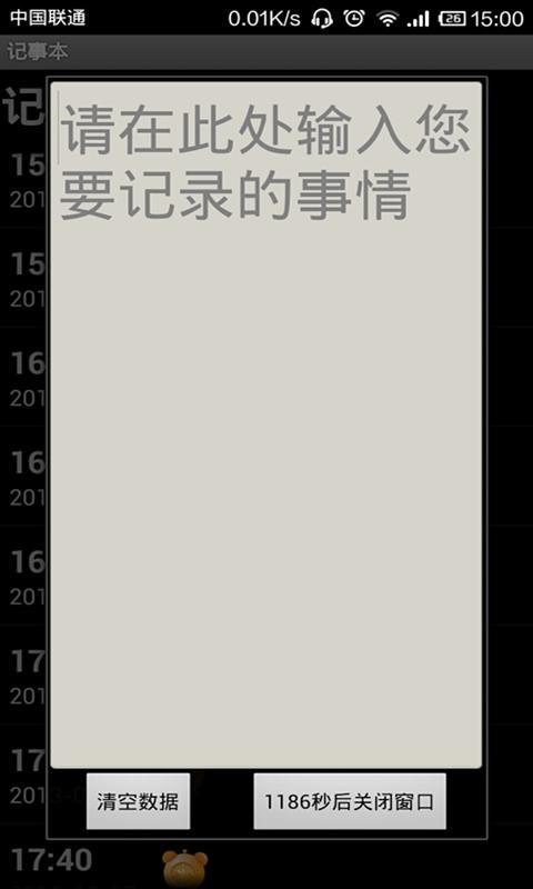 Android闹钟截图4