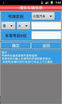 太原车辆违章查询下载