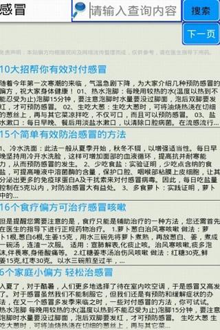 民间秘方截图3