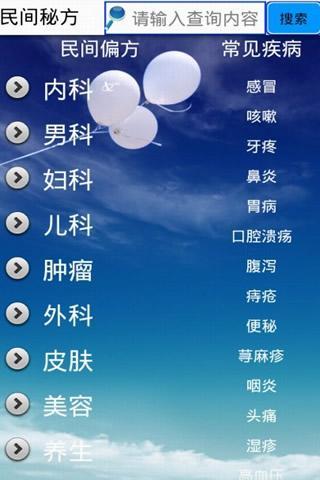 民间秘方截图2