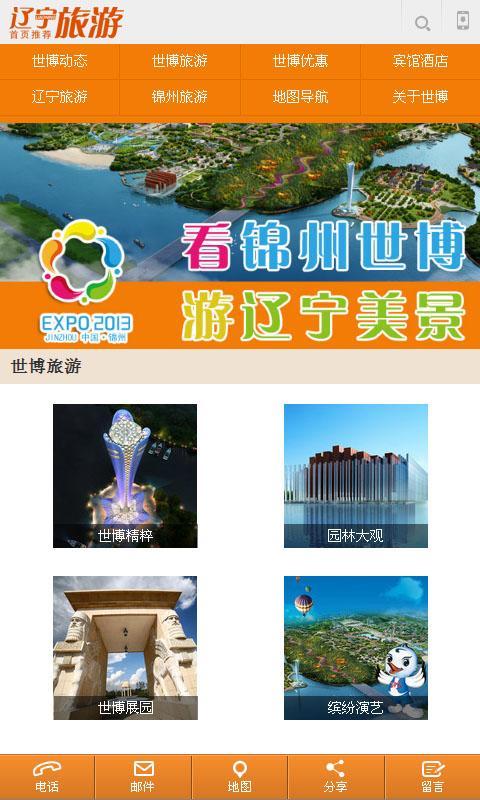 辽宁旅游截图1