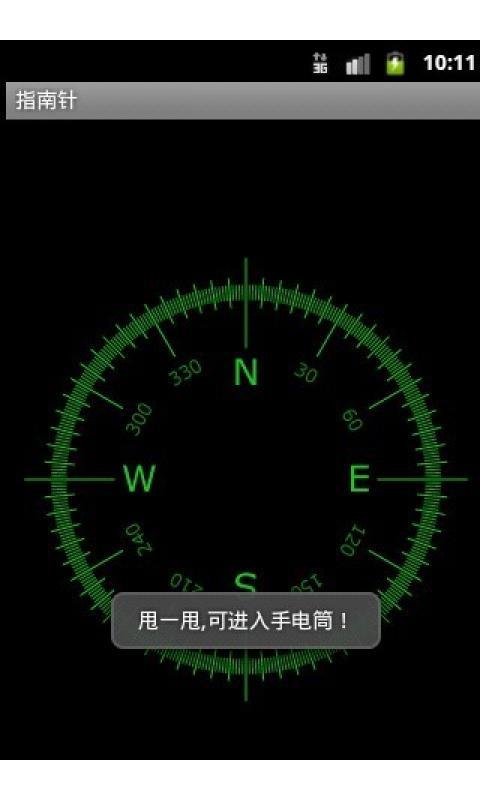 多功能指南针截图3