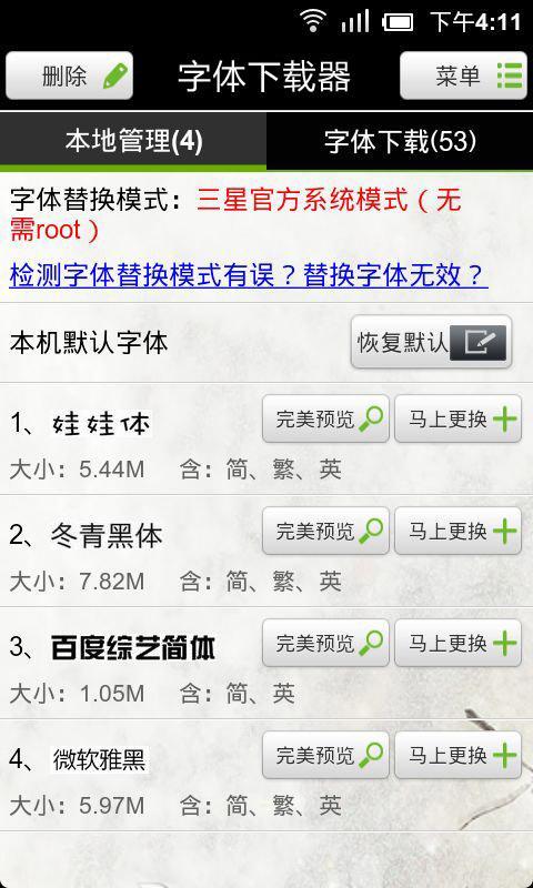 字体下载器(一键换字体)截图2