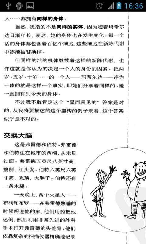 少年哲学奇思录截图4