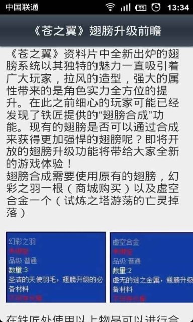 苍之翼新手指南截图4