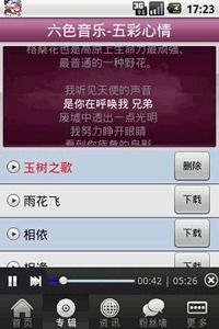 六色音乐 - 五彩心情截图1